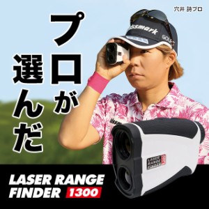 ジャパーナ(JAPANA) レーザー距離測定器 レンジファインダー1300 (JP0503MI) ゴルフ レーザー 距離計測器 |  LINEブランドカタログ