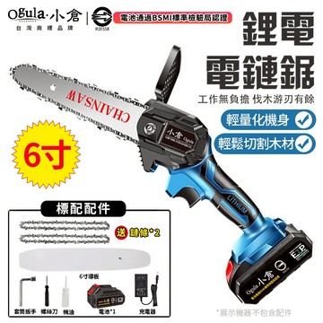 【Ogula小倉】鏈鋸機 6寸電鏈鋸 288VF單手鋸 鏈鋸機 鏈條鋸 伐木鋸 手持電動鏈鋸【官方正品 品牌保障】