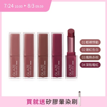 【新品】Solone 心動印記釉光唇膏(多色可選/3.5g)