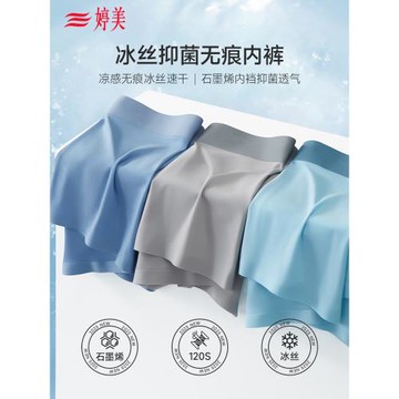 婷美男士冰絲內褲男夏季薄款無痕透氣平角短褲中腰速干大碼四角褲