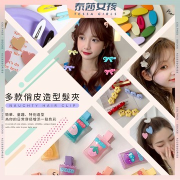 ⭕隔日到貨⭕多款俏皮造型髮夾 韓系髮飾 可愛髮夾 俏皮髮夾 造型髮夾 瀏海夾 百搭髮飾 流行髮飾 少女髮飾 鴨嘴夾