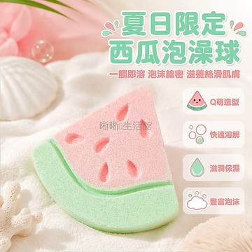 台灣出貨✨ 卡通西瓜浴鹽球 大克重泡澡鹽 彩色香氛沐浴球 高級禮贈品 居家放鬆 SPA 體驗 兒童成人適用