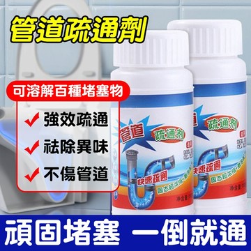 🔥現貨🔥管道疏通劑 酵素疏通粉堵塞水管疏通劑 水管清潔 馬桶疏通粉 馬桶疏通劑 水管疏通劑 管道清潔劑  強力溶解分解劑