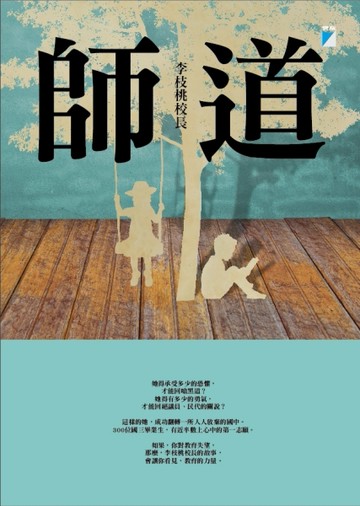 師道[二手書_良好]