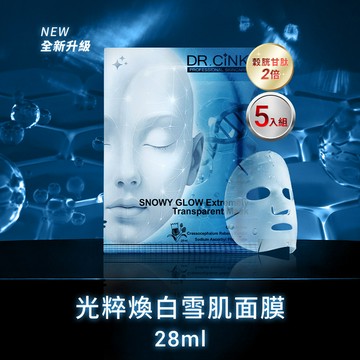 玻尿酸面膜全面升級【全面濃度升級2.0版】光粹煥白雪肌面膜5入組