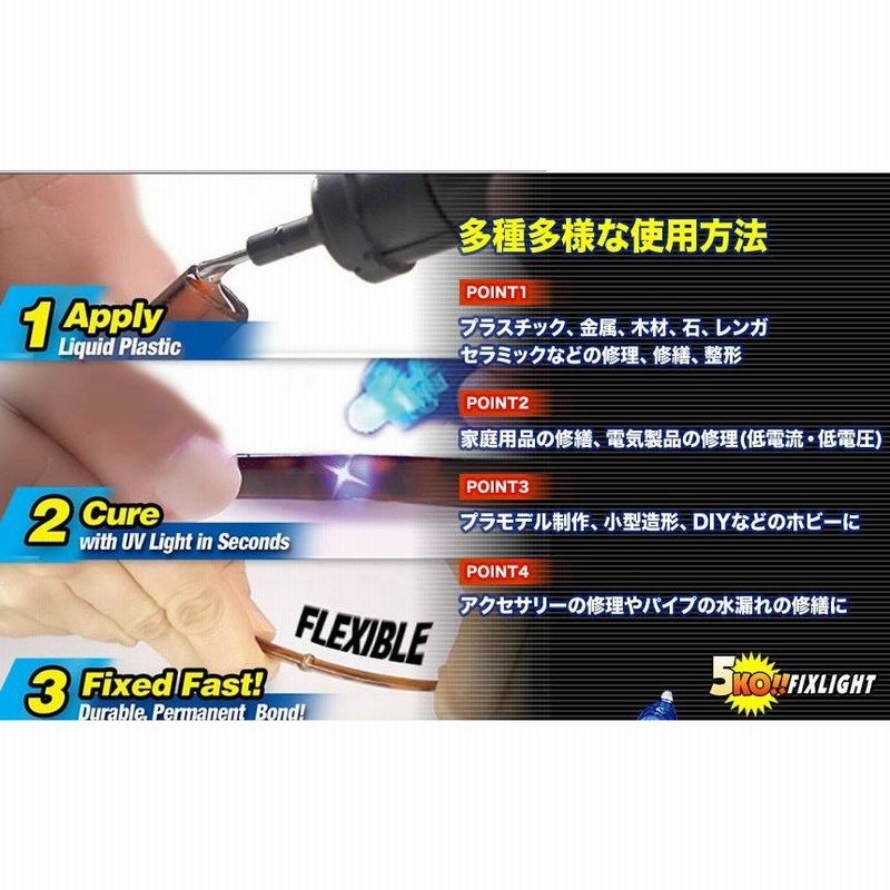 18％OFF 紫外線 接着剤 強力 5秒 UVライト 金属 木材 プラスチック ガラス 耐衝撃 破損 キズ 補修 修理