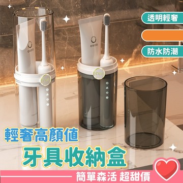 輕奢牙具 收納盒💕【台灣出貨】衛生間漱口杯 旅行牙刷盒 旅行牙刷牙膏收納盒 旅行漱口杯 洗漱杯牙膏收納筒 旅行洗漱杯