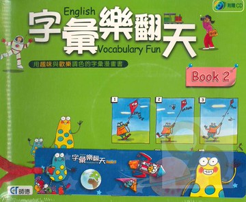 師德字彙練習字彙樂翻天２