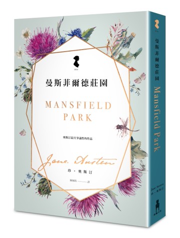 曼斯菲爾德莊園[二手書_全新]