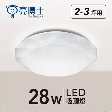 LED28W亮麗星鑽吸頂燈