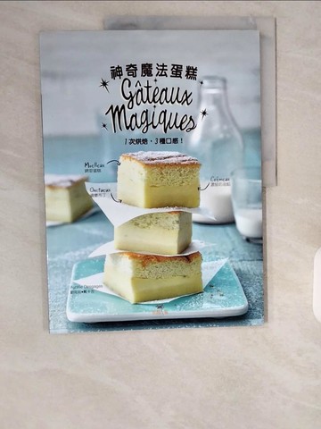 【書寶二手書T3／餐飲_ZI4】神奇魔法蛋糕_歐荷莉．戴卡吉