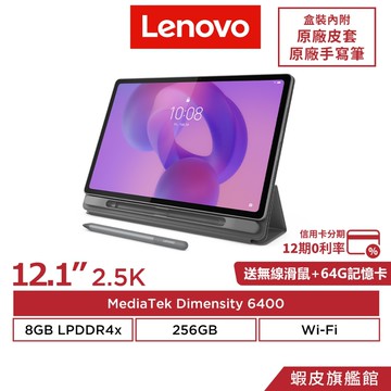 Lenovo 聯想 Idea Tab Plus TB361FU 8G/256G WiFi版 12.1吋平板電腦