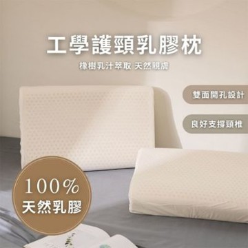 100%天然乳膠 蜂巢式 工學枕X1(60X40X11-12cm)