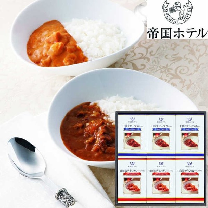 帝国ホテル 十勝牛 日向鶏カレーセット Trc 30 Se1 97 1 ギフト 返礼品 香典返し 結婚祝い 通販 Lineポイント最大get Lineショッピング