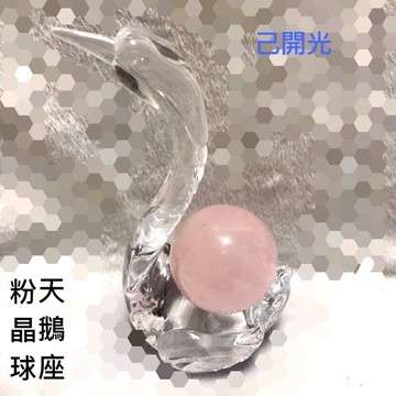 【紅磨坊】水晶底座 壓克力座 壓克力球座 壓克力座 天鵝底座 黃冰球4.5公分天鵝底座