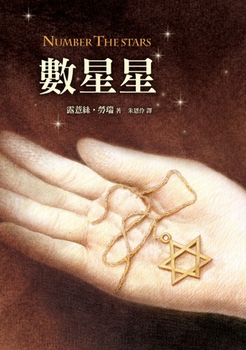 數星星[二手書_良好]