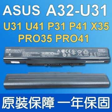 華碩 asus a32-u31 原廠電池 p31jg p31s p31sd p41f p41j