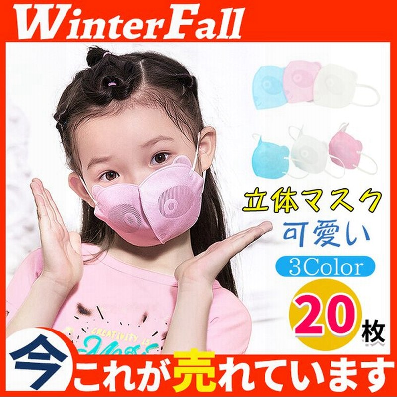 マスク 使い捨て 枚セット 子供用 耳が痛くない 不織布 通気性 可愛い キッズ パンダ 秋 立体マスク 小さめ 男の子 女の子 3層構造 風邪 通販 Lineポイント最大0 5 Get Lineショッピング