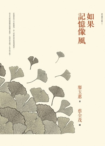 如果記憶像風[二手書_良好]