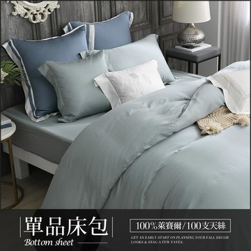 【單品床包】極緻天絲™床包 / 多款任選 / HOYA H Series