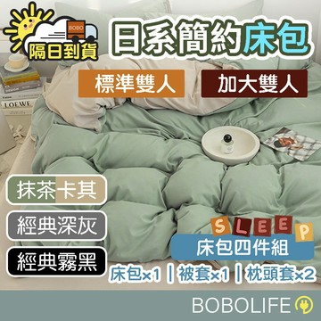 【床包四件組】日系雙色床包 雙人床包 床包 床單 保暖床包 素色床包 床包四件組 床罩 被套 枕頭套