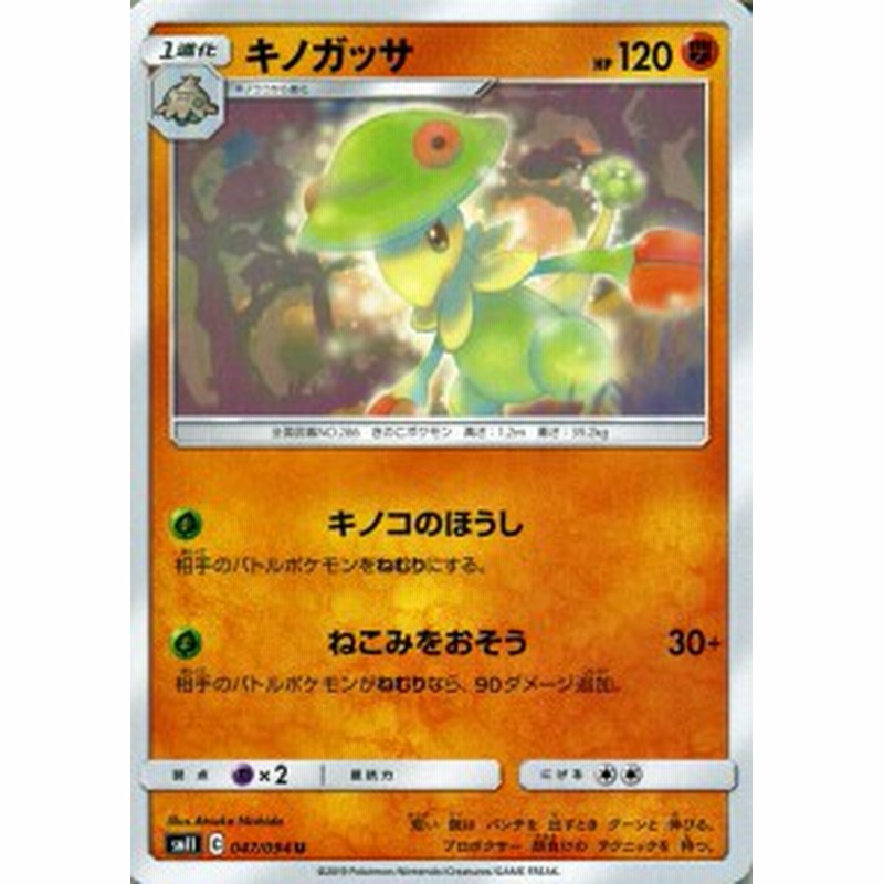 ポケモンカードゲーム Sm11 ミラクルツイン キノガッサ U ポケカ 拡張パック 闘 1進化 通販 Lineポイント最大1 0 Get Lineショッピング