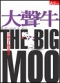 大聲牛[二手書_普通]