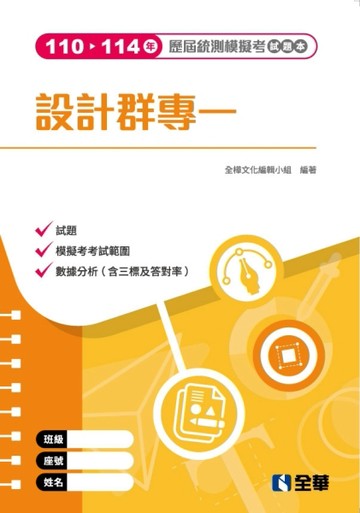 設計群專一歷屆統測模擬考試題本