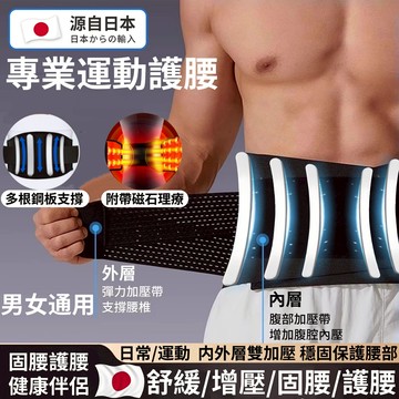 護腰帶 日本護腰帶 腰椎護腰帶 鋼板護腰 日本護腰 工作護腰帶 石墨烯護腰 健身腰帶 束腰 護腰 束腰帶 健身腰帶 護具