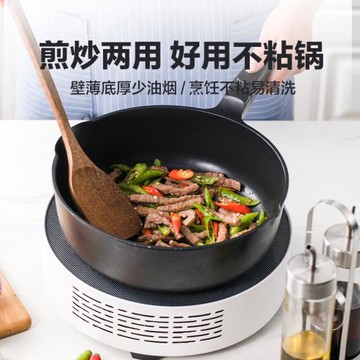 ✅不粘鍋炒鍋家用平底煎鍋炒菜鍋歐式多用電磁爐燃氣灶