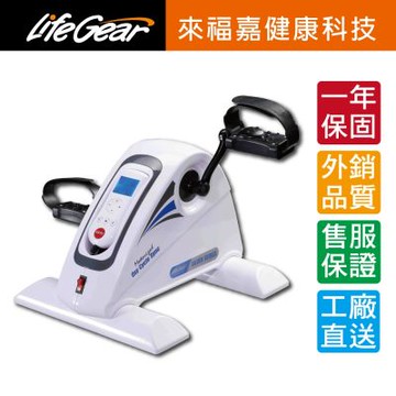 【來福嘉LIFEGEAR】16067 MINI手足兩用12段速電動健身車(可復健★電動可調轉速)