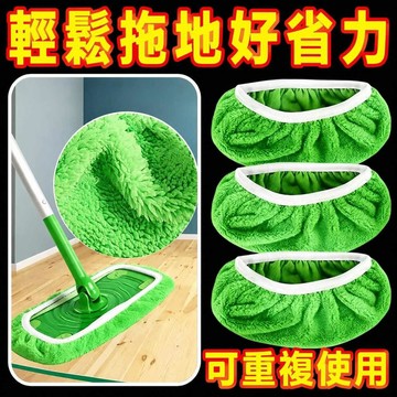 拖把布套 拖把替換布 拖把替換頭 懶人拖布 家用平闆拖把布 可清洗拖把替換布套 乾濕兩用拖布 免手洗替換布 地板清潔布