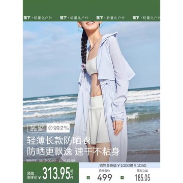 (免運)蕉下海邊長款防曬衣女TS40524度假防曬服防紫外線速干輕薄皮膚衣