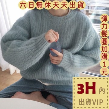 【台灣現貨馬上出貨】隔日到貨 女裝 仿水貂毛 馬海毛 針織 毛衣 針織衫 長袖 上衣 秋冬穿搭 DR250【現貨24H】