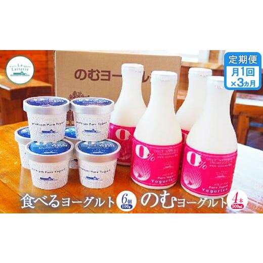 ふるさと納税 北海道 中標津町 のむヨーグルト500ml×4本と食べるヨーグルト100g×6個