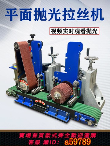 【全網低價 可打統編】小型平面拋光機不銹鋼拉絲機砂帶機除銹去毛刺去氧化皮臺式打磨機