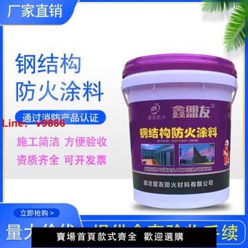【台灣公司 超低價】鋼結構防火涂料阻燃高溫薄型膨脹型非膨脹型防火涂料