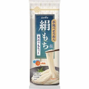 手延べそうめん 絹もち(270g)[乾麺]