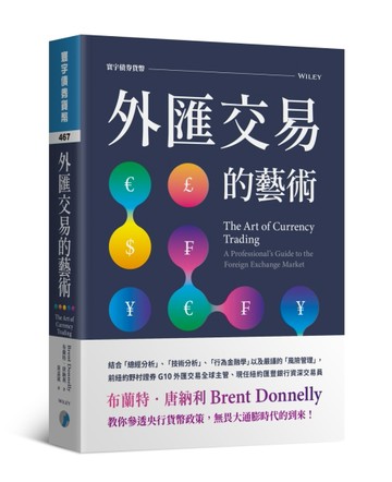 外匯交易的藝術【TAAZE讀冊生活】