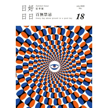 日日好日 07月號/2020 第18期_Readmoo 讀墨電子書