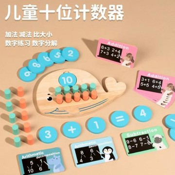 幼兒園十位計數教具數字分解益智玩具一年級20以內加減法啟蒙算數