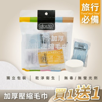 Deseno 笛森諾 一次性長版加厚壓縮毛巾 6入/包 (2包組)