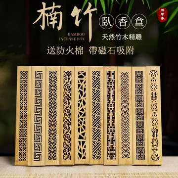 百皆香 現貨🔥送防火棉 臥香盒 竹雕 線香座 線香盒 香盒 竹雕 楠竹 磁吸設計 7寸線香 臥香 香架 檀香爐 臥香架