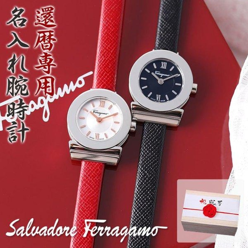 専用　SALVATORE FERRAGAMO　腕時計18cmです