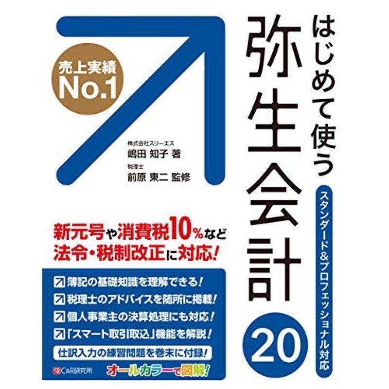 はじめて使う　弥生会計20　LINEショッピング