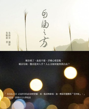 【電子書】自由之方