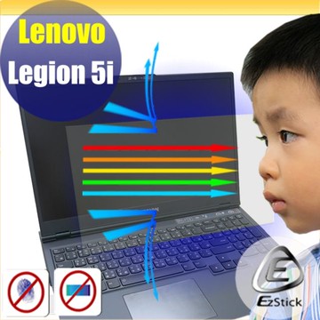 Lenovo Legion 5i 15 IMH 防藍光螢幕貼 抗藍光 (15.6吋寬)