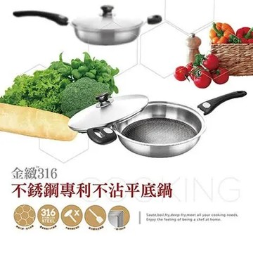理想 SGS金緻316不鏽鋼專利不沾平底鍋28cm單把 台灣製造 KH-21428-1