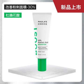 10%杜鵑花酸精萃