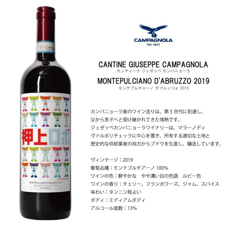 押上ロボ ワインラベル カンティーネ ジュゼッペ カンパニョーラ モンテブルチアーノ ダブルッツォ 2019 押上ロボの全貌展の記念ワイン 赤ワイン  イタリア | LINEブランドカタログ